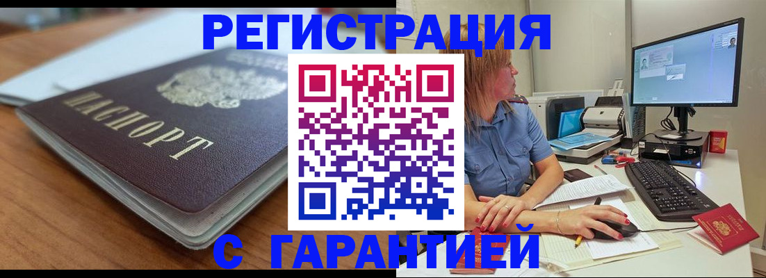 временная регистрация купить в Ахтубинске