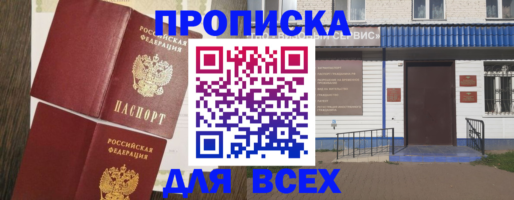 прописка от собственника в Ахтубинске